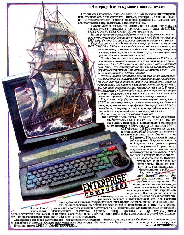 Реклама Enterprise 128 Техника Молодежи